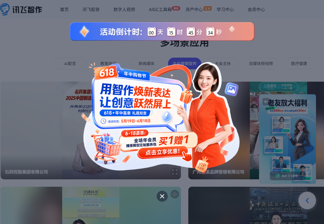 讯飞智作